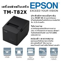 เครื่องพิมพ์ใบเสร็จ Epson TM-T82X POS Printer (Port USB)