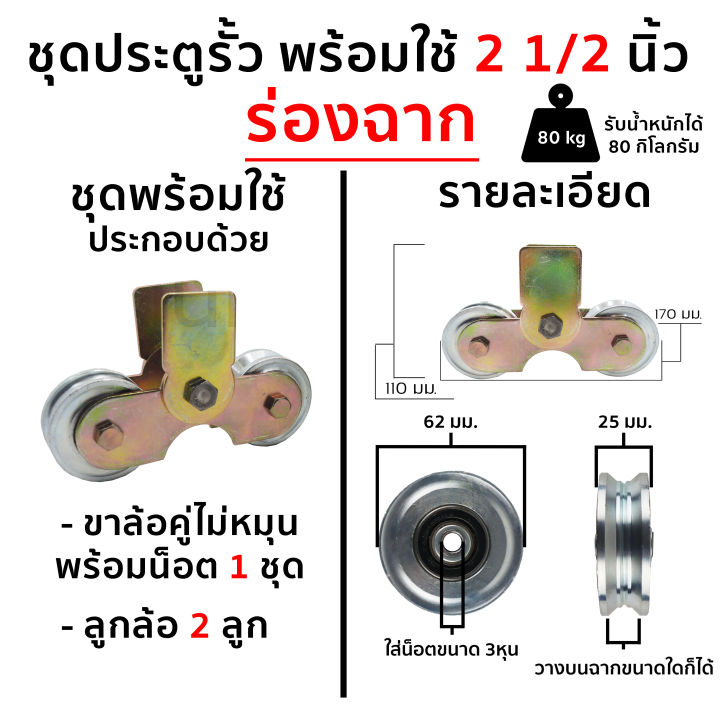 ชุดล้อประตู-ราคาต่อ1ชุด-ชุดพร้อมใช้ล้อประตู-ขนาด-2-1-2-นิ้ว-3-นิ้ว-และ-4-นิ้ว-ร่องกลม-ฉาก-เลือกขนาดที่ตัวเลือกนะครับ