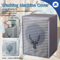 ผ้าคลุมเครื่องซักผ้า ฝาบน/ฝาหน้า Washing Machine Cover ที่คลุมเครื่องซักผ้า ลายน่ารัก