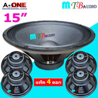 A-ONE ดอกลำโพง 15 แม่เหล็ก 145มิล 8OHM 1000W สำหรับ ลำโพงเครื่องเสียงบ้าน ตู้ลำโพงกลางแจ้ง รุ่น A-1450 (แพ็ค 4ดอก) MTB AUDIO