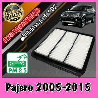 กรองอากาศ กรองอากาศเครื่อง มิตซูบิชิ ปาเจโร่ Mitsubishi Pajero ปี2005-2015