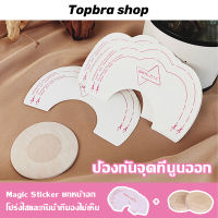 Topbra_shop สติ๊กเกอร์แปะหัวนม + สติ๊กเกอร์ดึงกระชับทรวงอก [1 คู่] สติ้กเกอร์ปิดหัวนม แปะหัวนม แปะหัวนม ชนิดกระดาษ ปิดจุกแบบกระดาษ ที่แปะหัวนมCDB209