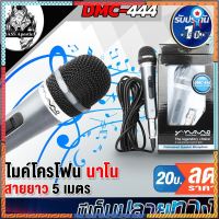 BASS Apostle ไมค์โครโฟน NANO DMC-444【ไมค์โครโฟนมีสาย สายยาว5M】ไมโครโฟน ไมค์โครโฟนพร้อมสาย ไมค์ร้องเพลง คาราโอเกะ ไมค์สาย flashsale ลดกระหน่ำ