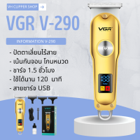 ปัตตาเลี่ยนไร้สาย VGR รุ่น V-290 (สินค้าพร้อมส่ง)