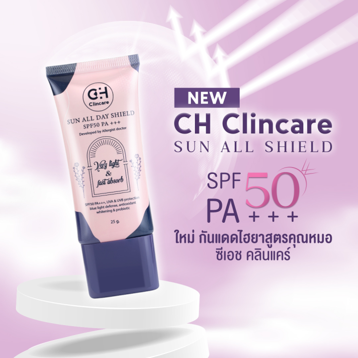 sunscreen-ch-clincare-sun-all-shield-spf-50-pa-25-g-กันแดดหน้า-กันแดดสูตรคุณหมอ-อ่อนโยน-ไม่มันเยิ้ม-ครีม-กันแดดซึมไว-ไม่เหนียว-ครีมกันแดดทาหน้า