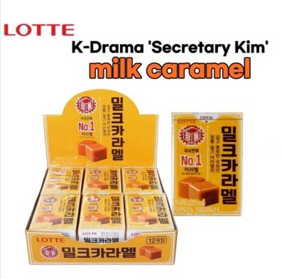 ลูกอมคาราเมลเกาหลี เลขาคิม k drama lotte milk caramel candy 1box 50g 롯데 밀크카라멜