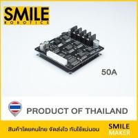 บอร์ดขับมอเตอร์ 50A Smile Robotics EVO24V50 Brushed DC Motor Driver (Speed Controller) สำหรับ R/C, Microcontroller (Arduino, ESP) มอเตอร์กระแสตรง มอเตอร์แปลงถ่าน สปีดคอนโทรล