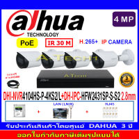 DAHUA IP Camera 4MP รุ่น IPC-HFW2431SP-S-S2 3.6/2.8(4)+NVR4104HS-P-4KS2/L(1)+H2LRJ45