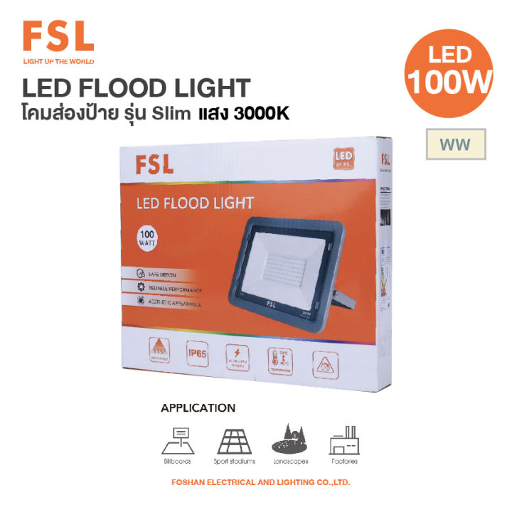 led-flood-light-โคมส่องป้าย-สปอร์ตไลท์-led-100w-ยี่ห้อ-fsl