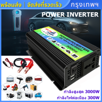 อินเวอร์เตอร์ 3000W แปลงไฟรถยนต์ เครื่องแปลงไฟ DC 12V To AC 220V 4000W อินเวอร์เตอร์ไฟฟ้า อินเวอร์เตอร์พลังงานแสงอาทิตย์พลังงานสูง 4000 วัตต์อินเวอร์เตอร์ไฟฟ้า