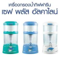 #ส่งฟรี #กิฟฟารีน #เครื่องกรองน้ำ  #น้ำแร่ #เซฟพลัสอัลคาไลน์ รุ่นยอดนิยม เพื่อคนรักสุขภาพ (สีฟ้า สีเขียว สีขาว) 8600.-