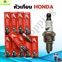 หัวเทียนHONDA หัวเทียน เครื่องตัดหญ้า4จังหวะ  หัวเทียนมอไซค์ หัวเทียนฮอนด้า หัวเทียน4จังหวะ หัวเทียนเครื่องตัดหญ้า