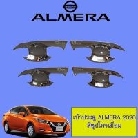 ✨ถูกเวอร์✨ เบ้าประตู Nissan Almera 2020 สีชุบโครเมี่ยม   KM4.8084❗❗โปรโมชั่นพิเศษ❗❗