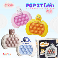 [พร้อมส่ง]ของเล่นบีบกด ป็อปอิท pop it ไฟฟ้า มีไฟ เกมส์กดพกพา ของเล่นเสริมพัฒนาการ ของเล่นสำหรับเด็ก??