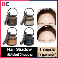 Suake Hair line Shadow powder แป้งปิดเหม่ง [4 g.] [1 กระปุก] แป้งไฮไลท์ปิดผมบาง แฮร์แชโดว์