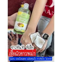 ?สินค้าขายดี? โทนเนอร์เช็ดผิวขาวพม่า PAMA สูตรเลม่อนผสมทานาคา เช็ดได้ทั้งผิวกายเเละผิวหน้า เช็ดฝ้า ปราบทุกคราบดำ