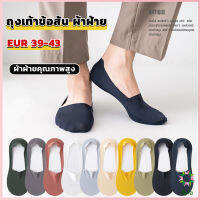 Ayla ถุงเท้าข้อสั้น เนื้อผ้าเด้ง เย็น กันลื่น สีพื้น สําหรับผู้ชาย EUR 39-43 Mens socks