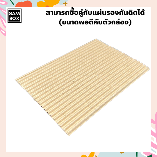 กล่องขนมบ้าบิ่น-กล่องขนมครก-กล่องใส่ขนมกระดาษคราฟ-กล่องเอนกประสงค์-กล่องเจาะรู-กล่องขนมงานวัด-ที่ใส่ขนม-ที่ใส่อาหาร