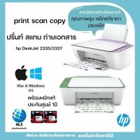 เครื่องพิมพ์มัลติฟังก์ชั่น HP DeskJet Ink Advantage 2335/2337 ปริ้นท์ สแกน ถ่ายเอกสาร หมึกแท้พร้อมใช้งาน ประกันศูนย์1ปี ความละเอียดสูง