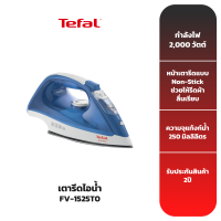 TEFAL เตารีดไอน้ำ รุ่น FV1525