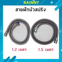 แรไอเท็ม สายฝักบัวสปริงสแตนเลส 304 แท้!! รุ่น HIS-505 คุ้มสุดสุด ฝักบัว แรง ดัน สูง ฝักบัว อาบ น้ำ ก๊อก ฝักบัว เร น ชาว เวอร์