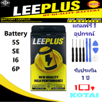 แบตเตอรี่ ไอโฟน/Battery Iphone 5S/SE/I6G/6P LEEPLUS