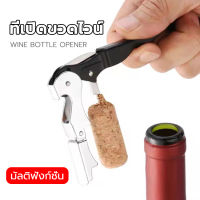 Niusheng ที่เปิดขวด เปิดไวน์ สแตนเลส สีดำ ที่เปิดกระป๋อง wine opener