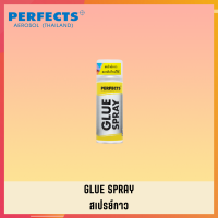 PERFECTS สเปรย์กาว สเปย์กาว สเปร์กาว PERFECTS GLUE SPRAY