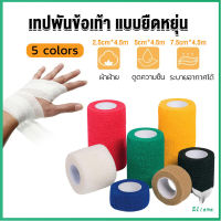 Eliana ผ้าล็อค ผ้าพันแผล เทปพันแผลแบบยืดหยุ่น เทปพันออกกำลังกาย ขนาด 4.5m Non-Woven Bandage