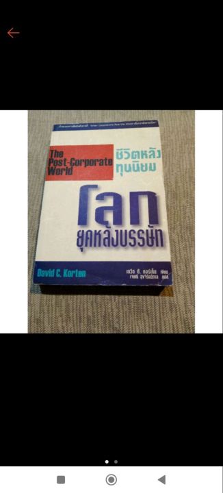 หนังสือ-โลกยุคหลังบรรษัท