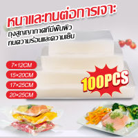 Food Vacuum Bag  ถุงสูญญากาศใส่อาหาร ถุงสูญญากาศ กระเป๋าผ้า ถุงเก็บความสด ปิดกระเป๋า 100 ชิ้น ?จัดส่งทันที ? Martian