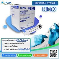 ไซริงค์ NIPRO LS กระบอกฉีดยา ไซริงค์ล้างจมูก ไซริงค์ป้อนอาหาร ขนาด 50ML 30อัน/กล่อง (หัวต่อด้านข้าง)