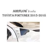 กันกระเเทกแก้มข้าง TOYOTA REVO / FORTUNER 2015-2018 (AO)