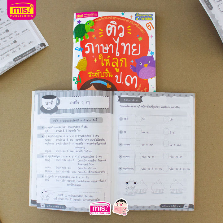 ติวภาษาไทยให้ลูก-ระดับชั้น-ป-3