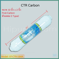 - Hipurify - ไส้กรอง CTR Carbon 10 นิ้ว (หัวเสียบ) ยี่ห้อ Purity Pro