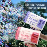 【Cozyi】ปืนเป่าฟอง เครื่อง เป่าฟอง เป่าฟอง Bubble Gun Gatling เครื่องทำ ปืนยิงบับเบิ้ลลาย ฟองสบู่ 69 รู มีไฟ ชาร์จ usb