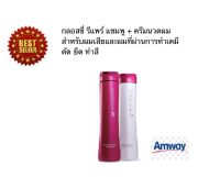 Amway ของแท้ 100% ช๊อปไทยแอมเวย์ ซาทินิคแชมพู&amp;ครีมนวดSatinique Glossy Repair Shampoo&amp;Conditioner สำหรับผมเสียท่ีผ่านการดัด ทำสี ขนาด 280 มล.