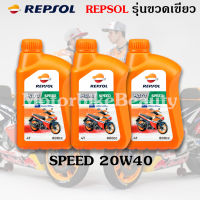 น้ำมันเครื่อง REPSOL กึ่งสังเคราะห์ รุ่น MOTO SPEED 4T 20W40 4จังหวะ 1 ลิตร