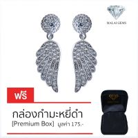 Malai Gems ต่างหูเพชร เงินแท้ Silver 925 เพชรสวิส CZ เคลือบทองคำขาว รุ่น075-2E31942 แถมกล่อง ต่างหูCZ ต่างหูเงินแท้