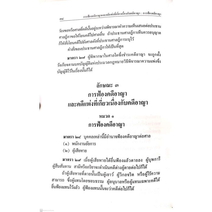 ประมวลกฎหมาย-วิธีพิจารณาความแพ่ง-วิธีพิจารณาความอาญา-วิ-แขวง-พระธรรมนูญศาลฯ-ไซส์กลาง-ปกแข็ง-วิญญูชน-บริการเก็บเงินปลายทาง