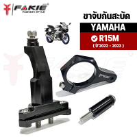 { FAKIE } ขาจับกันสะบัด รุ่น YAMAHA R15M ปี2022-2023 ใช้กับกันสะบัด 75-80mm. แนวนอน อลูมิเนียมแข็งแรง ทำสีอโนไดร์ไม่ซีดง่าย