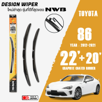 ใบปัดน้ำฝน 86 ปี 2012-2021 ขนาด 22+20 นิ้ว ใบปัดน้ำฝน NWB DESIGN สำหรับ TOYOTA