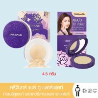 ศรีจันทร์ ศศิ แป้งม่วง แบร์ ทู เพอร์เฟคส์ Sirchand Translucent powder 4.5 ก แป้งโปร่งแสง คุมมัน