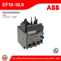 ABB Electronic Overload Relay EF19 - 18.9, 5.7 - 18.9A - EF19 - 18.9 - 1SAX121001R1105 - เอบีบี โอเวอร์โหลดรีเลย์ สั่งซื้อได้ที่ร้าน Ucanbuys