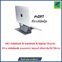 Mastersat  ที่ตั้ง notebook &amp; macbook &amp; laptop ได้ทุกรุ่น ที่วาง notebook แบบพกพา ของแท้ ปรับระดับได้ ใช้งานสะดวก พร้อมส่ง  ของแท้ 100%  (Silver)