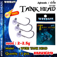 อุปกรณ์ตกปลา WEEBASS หัวจิ๊ก - รุ่น WY32 TANK HEAD (3ชิ้น)