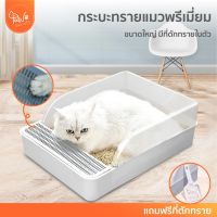 PawSociety (ฟรีที่ตักทราย) กระบะทรายแมว พร้อมฉากกั้นรอบด้านว ห้องน้ำแมว ขนาดใหญ่ มีที่ดักทรายในตัว