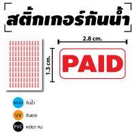 STICKER สติกเกอร์ สติ้กเกอร์กันน้้ำ ติดประตู,ผนัง,กำแพง (ชำระเงินแล้วแล้ว PAID) 99 ดวง 1 แผ่น A4 [รหัส D-048]