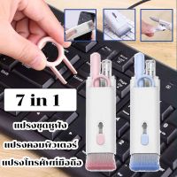 【Max1】7 in1 แปรงทำความสะอาด แป้นพิมพ์คอมพิวเตอร์ที่สำคัญดึงทำความสะอาด แปรงโทรศัพท์มือถือหน้าจอดิจิตอลสเปรย์