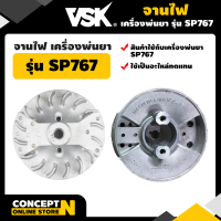 VSK จานไฟเครื่องพ่นยา คาร์บูผ้าปั้ม SP767 สินค้ามาตรฐาน Concept N